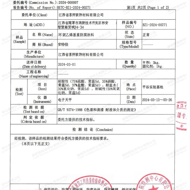 银川重防腐地坪,银川超强耐腐蚀涂料产品图3