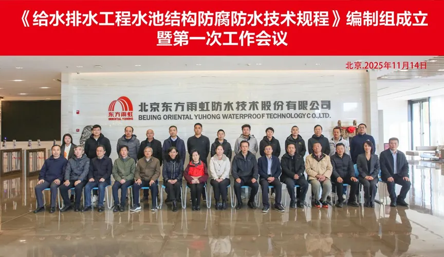 银川安特佳防腐地坪公司受邀参编《给水排水工程水池结构防腐防水技术规程》国家团体标准